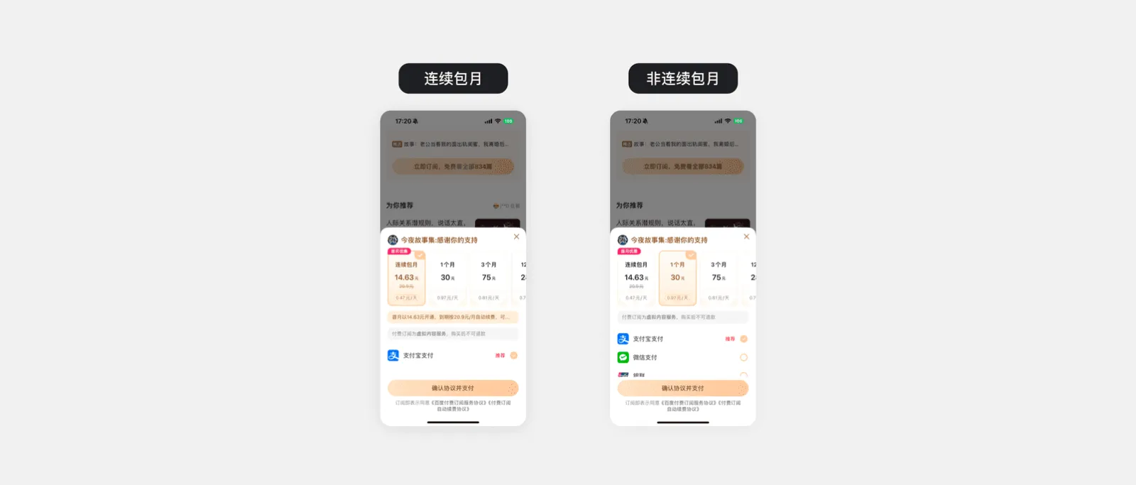 付费订阅 · 收银台场景