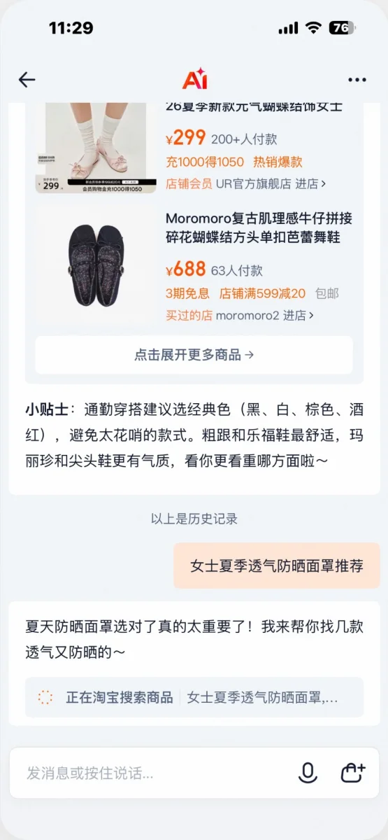 淘宝「万能搜」交互拆解:加载过程