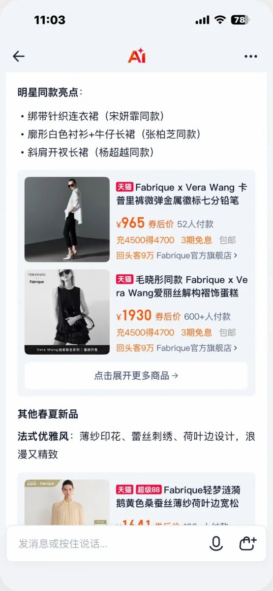 淘宝「万能搜」交互拆解:商品推荐