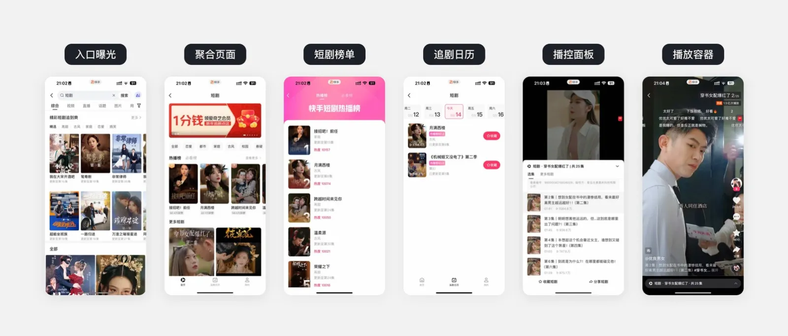竞品 2 · 快手短剧