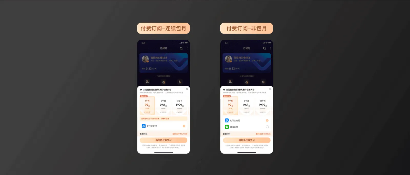 付费订阅场景适配