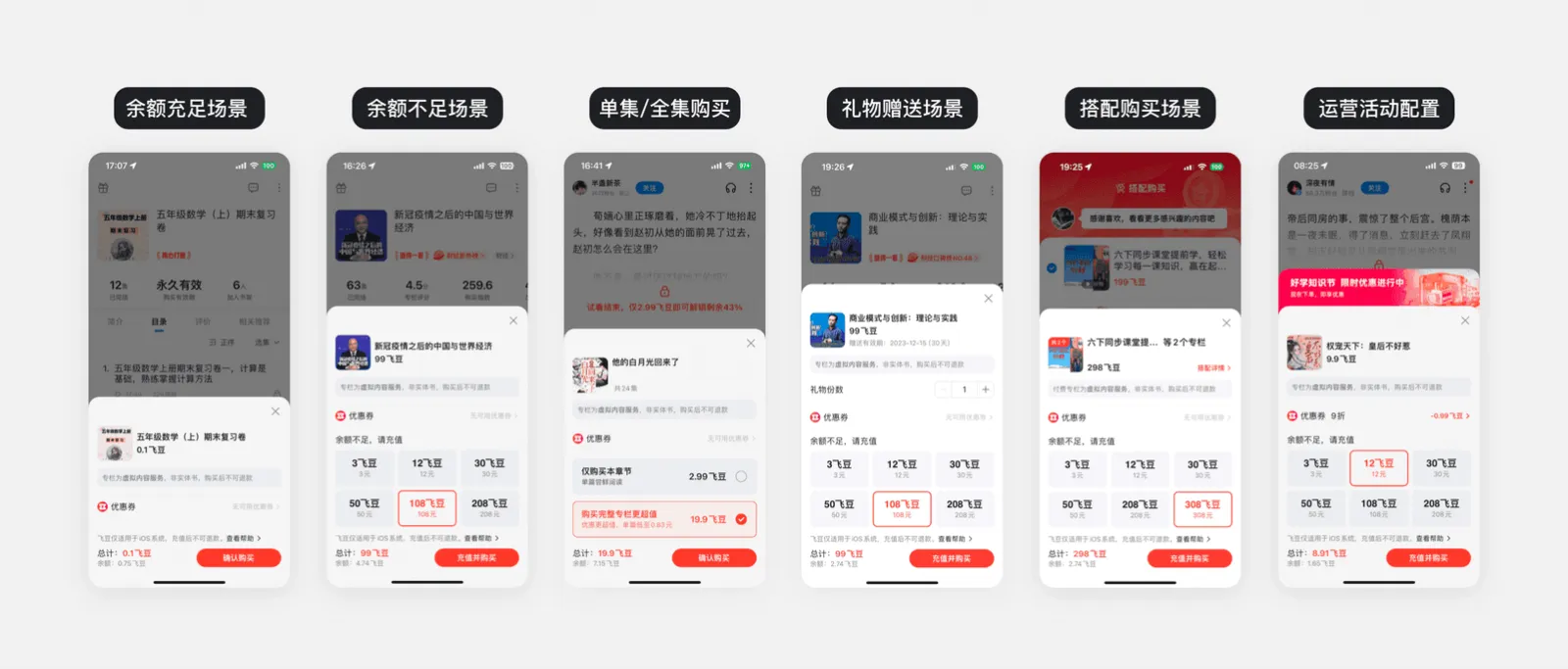 付费专栏 · 收银台场景