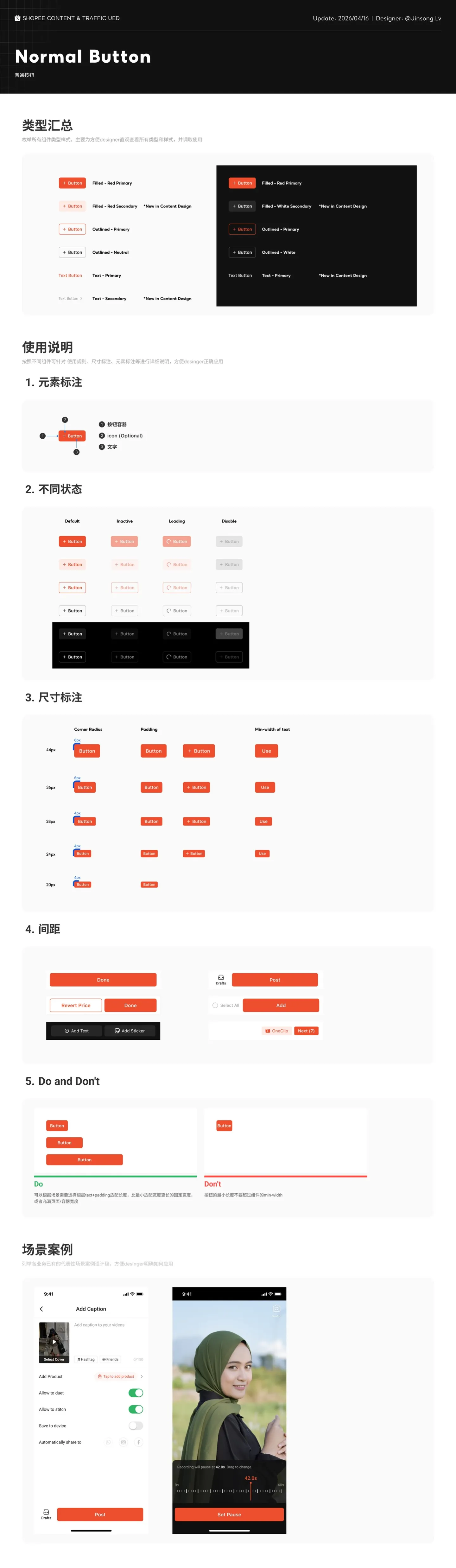 Button 组件:尺寸体系