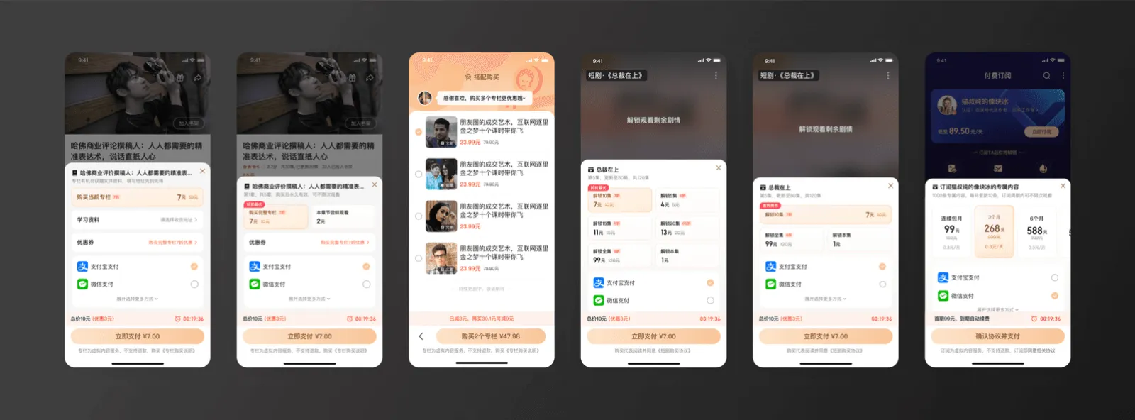 百度 App 收银台规范整治