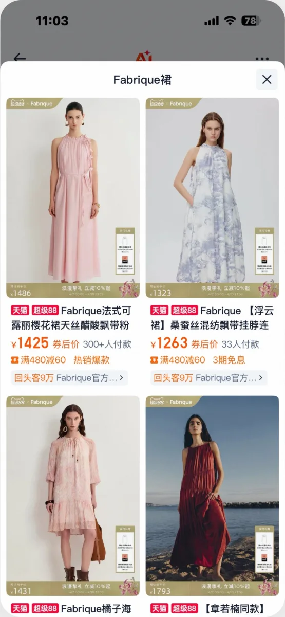 淘宝「万能搜」交互拆解:更多商品