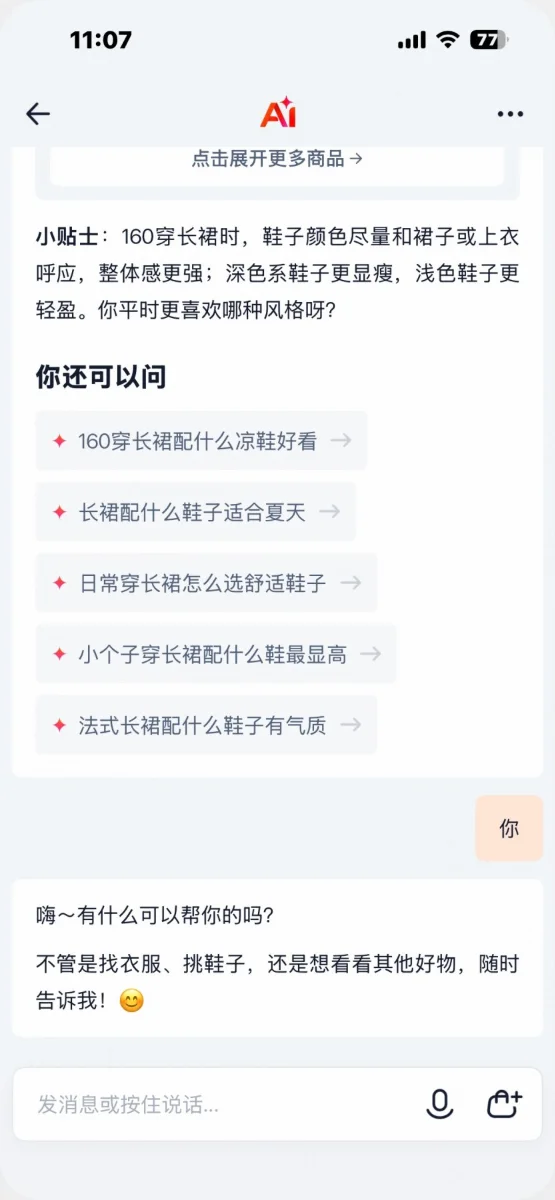 淘宝「万能搜」交互拆解:相关问题
