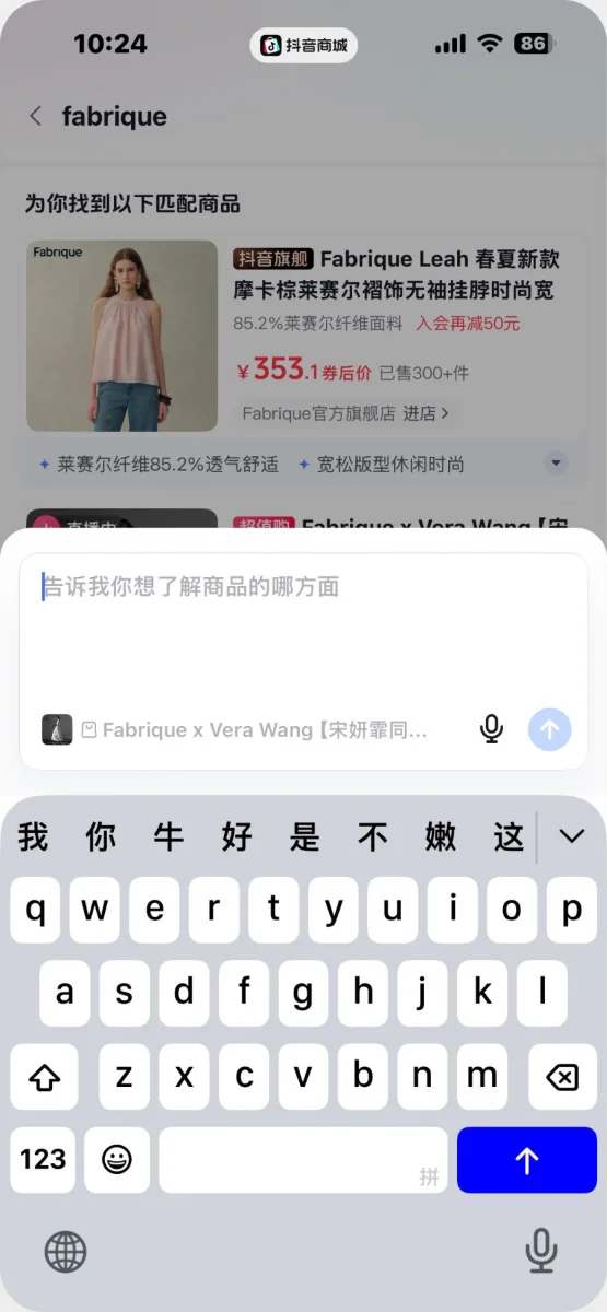 抖音「帮你选」交互拆解:输入框