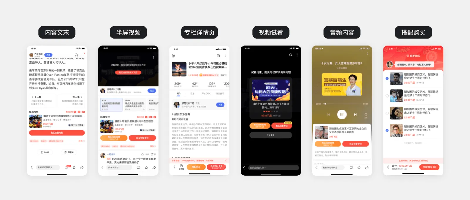 付费专栏 · 购买入口场景